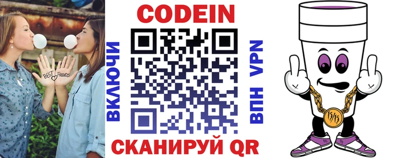 Кодеиновый сироп Lean Purple Drank  Бирюч 